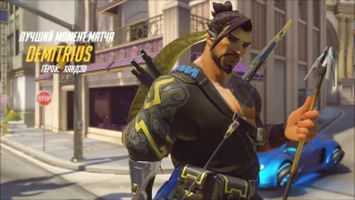 Overwatch. Hanzo best moment. 4 kills. Хандзо-лучший момент