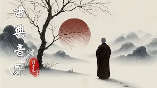 Chinese Instrumental Music Traditional💕偉大的中國古典音樂🪕風純音樂的獨特魅力⭐古箏音樂, 安靜的音樂背景音樂💕 Beautiful Chinese Music