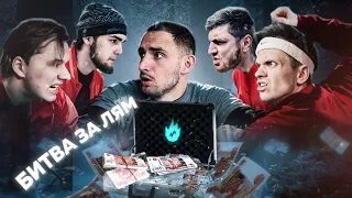 ГОНКА ЛИТВИНА ЗА МИЛЛИОН ! Бустер vs Венгалби vs Иксайл vs Равшан !!