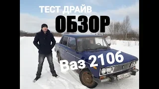 ОБЗОР, ТЕСТ ДРАЙВ ВАЗ 2106 1992г.