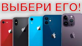 ВЫБИРАЕМ ЛУЧШИЙ: Какой iPhone выбрать в 2023?