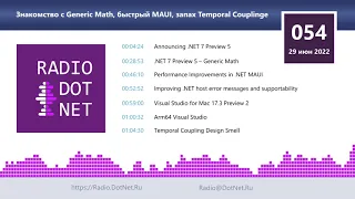 Знакомство с Generic Math, быстрый MAUI, запах Temporal Coupling