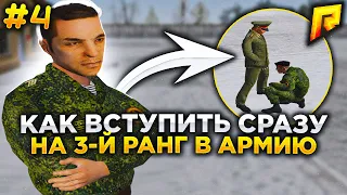 КАК СРАЗУ ПОЛУЧИТЬ 3-Й РАНГ В АРМИИ НА РАДМИРЕ? – БУДНИ ГОС. ИНСПЕКТОРА [#4]