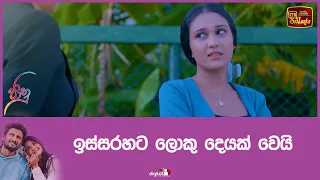 ඉස්සරහට ලොකු දෙයක් වෙයි