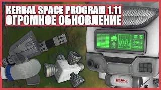 Full review of Kerbal Space Program 1.11 update