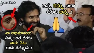 Pawan Kalyan Fans Emotional About His Eye Operation || Pawan Kalyan About His Eye Operation || NSE