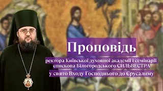 Слово ректора КДАиС еп. Белогородского Сильвестра в день Входа Господнего в Иерусалим 12.04.2020