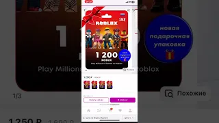 Как же активировать подарочную карту Roblox на iPhone или Android(смотри до конца б￼ез перемотки)