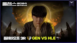 "church of chovy"│PO 3R GEN vs HLE│2024 LCK SPRING│울챔스 하이라이트