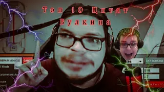 Топ 10 Цитат Булкина