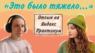 Честный отзыв подруги на курс от Яндекс Практикума "Дизайнер Интерфейсов"