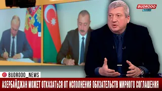 И Азербайджан может отказаться от исполнения обязательств мирного соглашения с Арменией