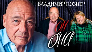 Владимир Познер. Он и Она @centralnoetelevidenie