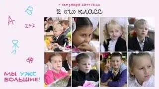 До свидания, начальная школа  4 Г, школа 24, 2014 год