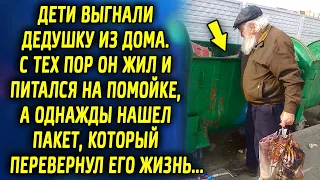 Дети выставили деда из дома, с тех пор он жил на улице, а однажды нашел пакет, который перевернул…