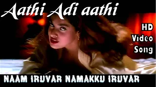 Aathi Adi Aathi | Naam Iruvar Namakku Iruvar HD Video Song + HD Audio | Mageshwari | Karthik Raja