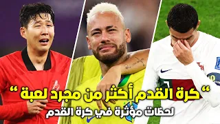 the most powerful moments in the World Cup 2022 | that will make you cry 😢😢