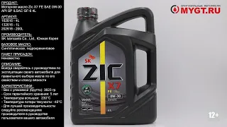 Моторное масло Zic X7 FE SAE 0W-30 API SP ILSAC GF-6 4L 162616 #ANTON_MYGT