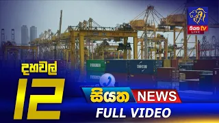 Siyatha News | 12.00 PM | 29 - 01 - 2021