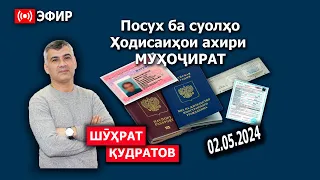 Ҳодисаҳои ахири Муҳочират.Посух ба суолҳо