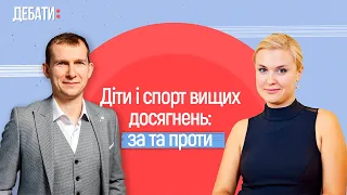 Діти і спорт вищих досягнень | Дебати Чернігів