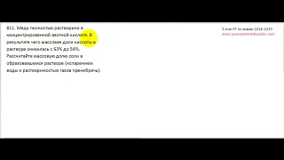 Задачи по химии. Реакции в растворах. В11 РТ 18-19 этап 3