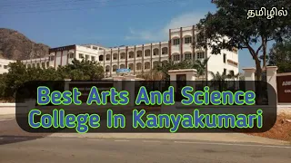 Best Arts And Science College In Kanyakumari District 2023 Tamil | Top College Tamilnadu | College