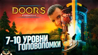 7-10 УРОВНИ ГОЛОВОЛОМКИ 🦉 DOORS: PARADOX #2