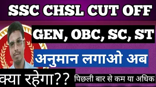 Ssc Chsl Cut Off 2021,Ssc Chsl Expected Cut Off 2021,Ssc Chsl Cut Off 2020,Ssc Chsl 2021 Cut Off,Ssc