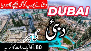 Travel to Dubai| Full History and Documentary of UAE Urdu/Hindi | info at ahsan