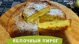 Яблочный пирог ИТАЛЬЯНСКИЙ пирог Невидимый. Много яблок мало теста.