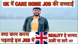 CARE HOME JOB IN UK LONDON | इस JOB में क्या क्या करना पड़ताहे । STUDENTS LIFE IN UK #rajuinlondon78