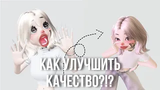 КАК УЛУЧШИТЬ КАЧЕСТВО В ЗЕПЕТО? ВТОРАЯ ЧАСТЬ МИСКО ЗЕПЕТО