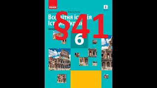 Історія України 6 клас  Гісем  41 Параграф