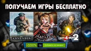 🎁 ПОЛУЧАЕМ ИГРЫ БЕСПЛАТНО: Steam, Epic Games, Twitch // ХАЛЯВА ИГР 2022