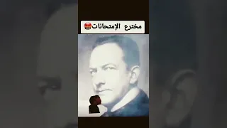 مخترع المدرسه والمخترع الالعاب