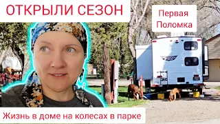 Жизнь в доме на колесах в США.