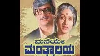 Maneye Mantralaya 1986: Full Kannada Movie Part 6