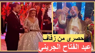 عرس عبد الفتاح الجريني وجميلة عوض الكامل!! قبلات وقالب حلوى على شكل قصر