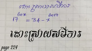 ដោះស្រាយសមីការ no sound