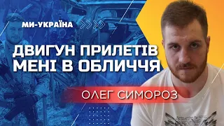 Думав що це вже КІНЕЦЬ! Олег СИМОРОЗ розповів про перші хвилини після поранення / НЕЗЛАМНІ