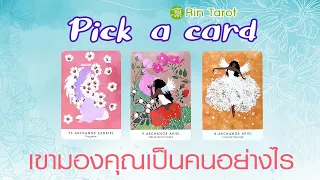 Pick a Card ความรัก เขามองคุณอย่างไร รู้สึกอย่างไร จะทำอะไรไหมและเราควรทำอย่างไร