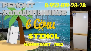 Холодильник Stinol намерзает лед в холодильной камере