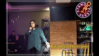 Базиева Назерке Please Standup Almaty / Про айкос, мужа, романтику и аренду квартир/ №3 Выпуск