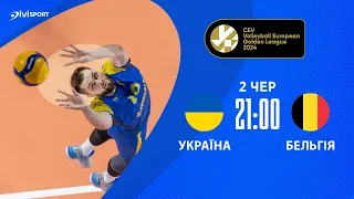 Україна - Бельгія | 02.06.2024 | Волейбол | CEV European Golden League 2024 | Чоловіки