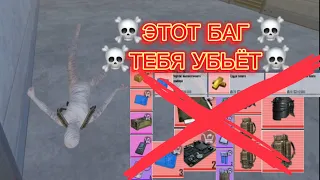 КАК ПОТЕРЯТЬ МИЛЛИОНЫ В МЕТРО РОЯЛЬ | НОВЫЙ БАГ В МЕТРО РОЯЛЬ☠️