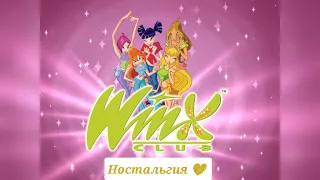 Прохождение / WINX CLUB ♥ / - 7 часть / Спаркс