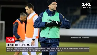 УЄФА присудив технічну поразку збірній Україні з футболу у матчі зі швейцарцями