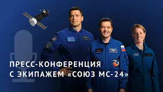 Пресс-конференция с экипажем «Союз МС-24»