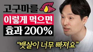 30일 동안 고구마를 매일 먹었더니, 결국 그의 몸안에 '이것들이' 싹 사라졌습니다.